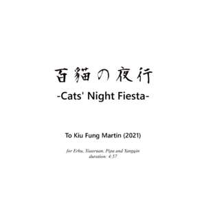 百貓の夜行 Cats’ Night Fiesta – Full & Part scores [Digital Download]